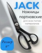 Ножницы портновские Jack 9" 22,5см - цена и фото