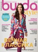 Журнал "Burda Style" 08/2023 - цена и фото