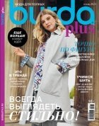Журнал Burda plus "Мода для полных" осень/2023 - цена и фото