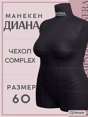 Манекен портновский Диана черный Iminera