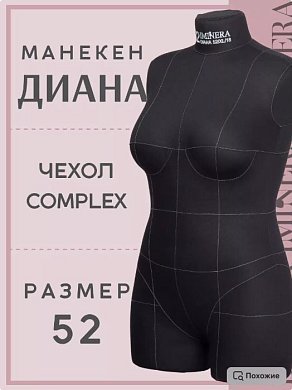 Манекен портновский Диана черный Iminera