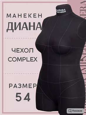 Манекен портновский Диана черный Iminera