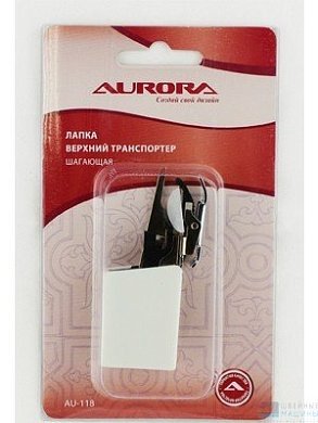 Лапка верхний траснпортер (шагающая) 5мм Aurora AU-118 - цена и фото