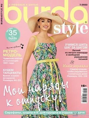 Журнал "Burda Style" 07/2022 - цена и фото