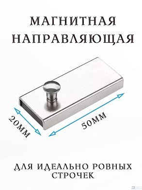 Магнитная линейка ограничитель MG1 - цена и фото