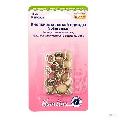 Кнопки для легкой одежды Hemline 11mm бежевые 6шт. 440.BEPL - цена и фото