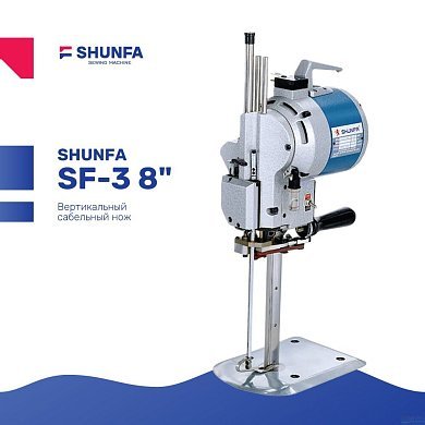 Нож раскройный сабельный SHUNFA SF-3 (8) - цена и фото