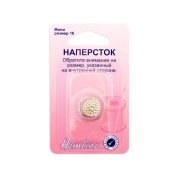Наперсток металлический, размер 16, Hemline - цена и фото