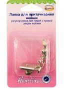 Лапка для притачивания молний Hemline - цена и фото