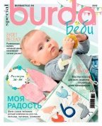 Журнал "Burda Baby" 08/19 - цена и фото